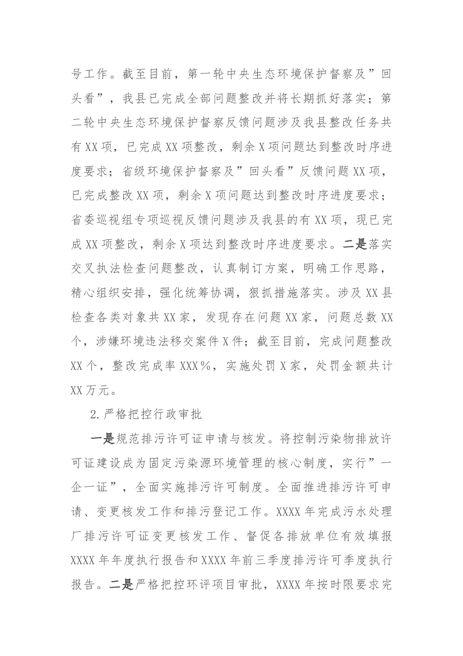 生态环境局分局2022年工作总结及2023年工作要点.docx,第4页预览