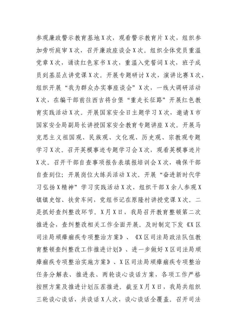 司法局2021年工作总结及2022年计划.docx,第2页预览