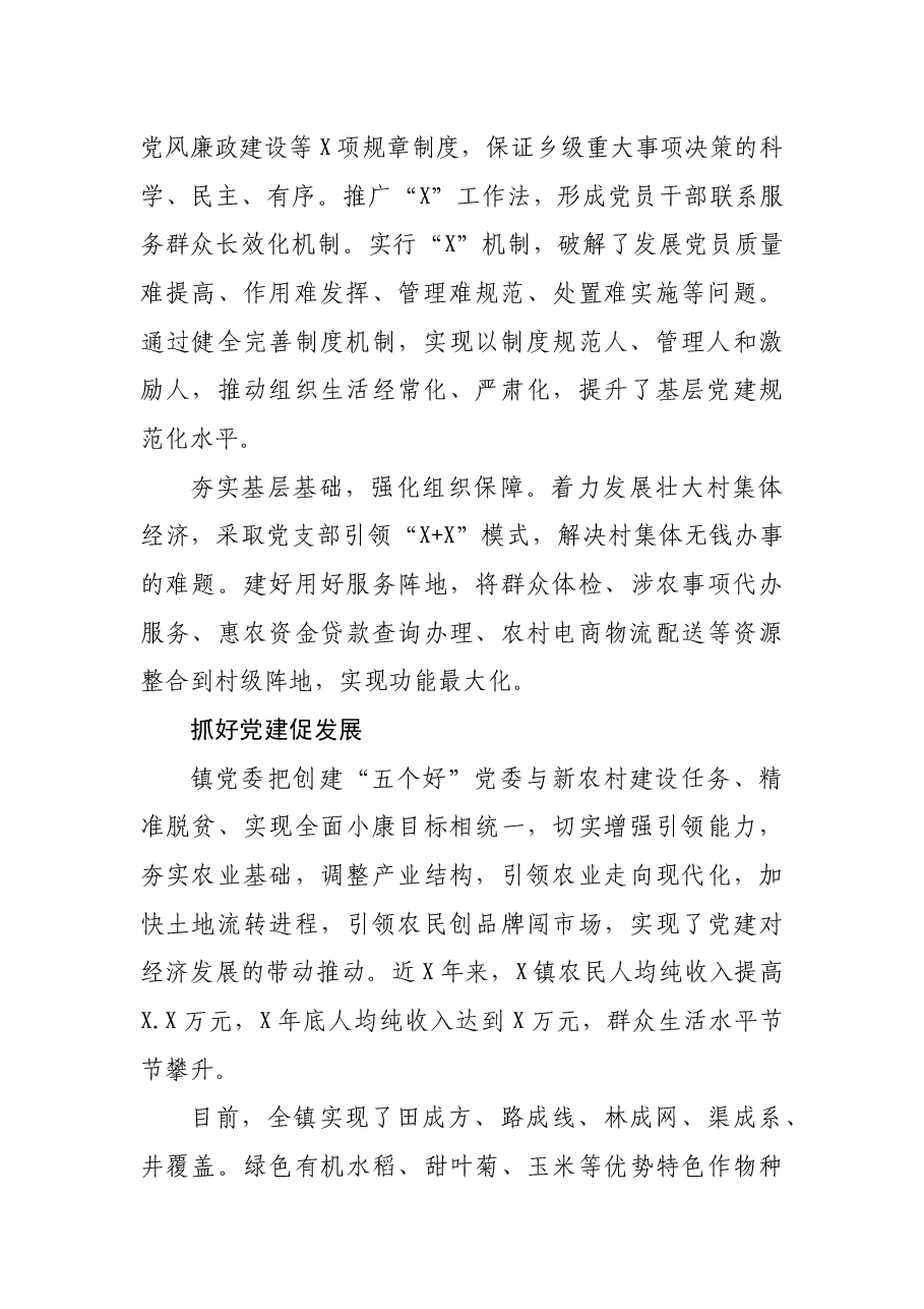 全国先进基层党组织事迹材料.docx，第2页预览