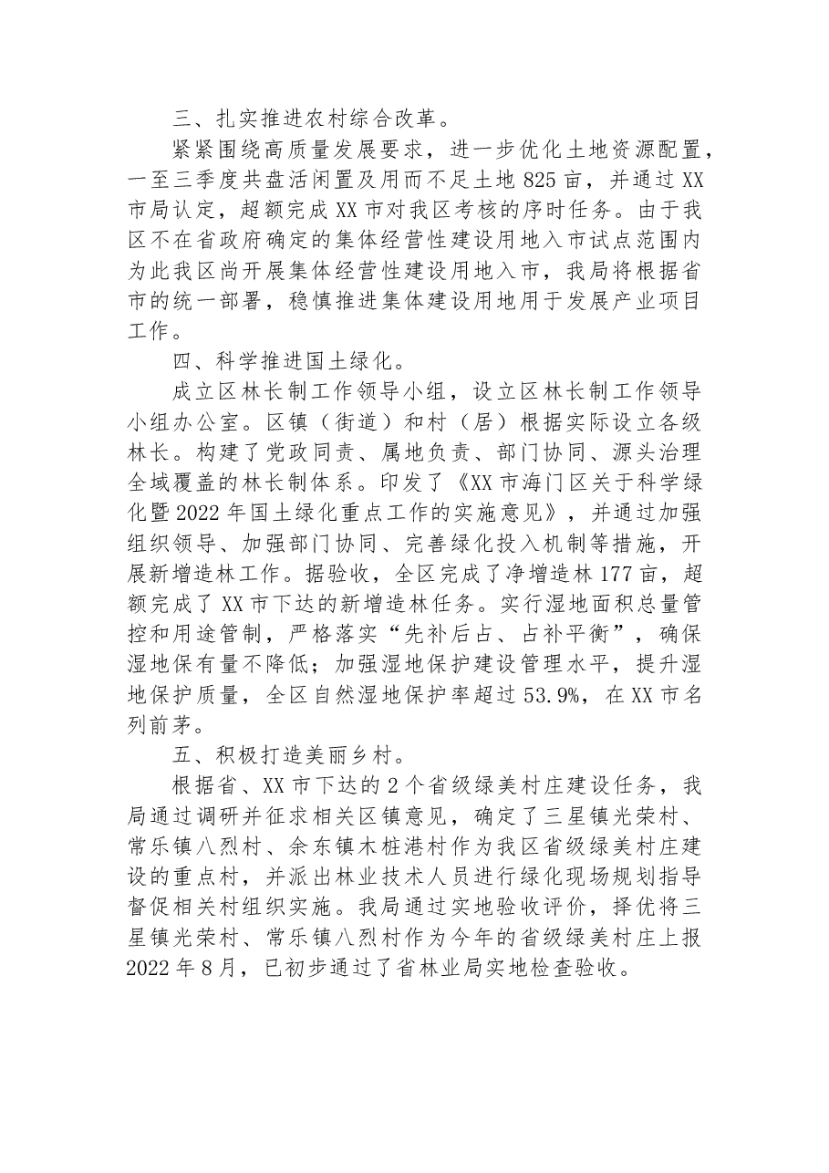 乡村振兴2022年重点工作总结.docx,第2页预览