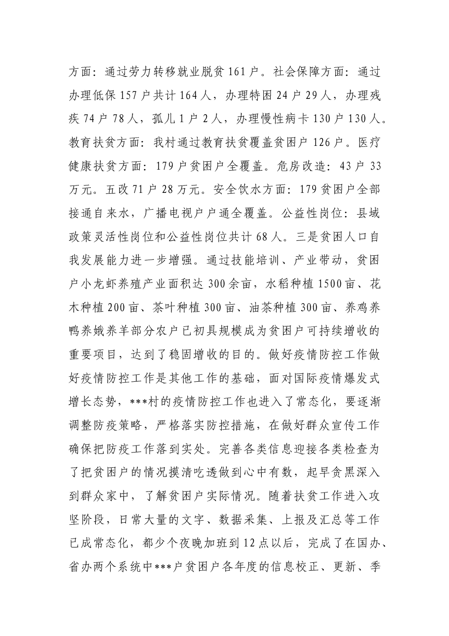 驻村帮扶队第一书记工作总结.docx,第3页预览