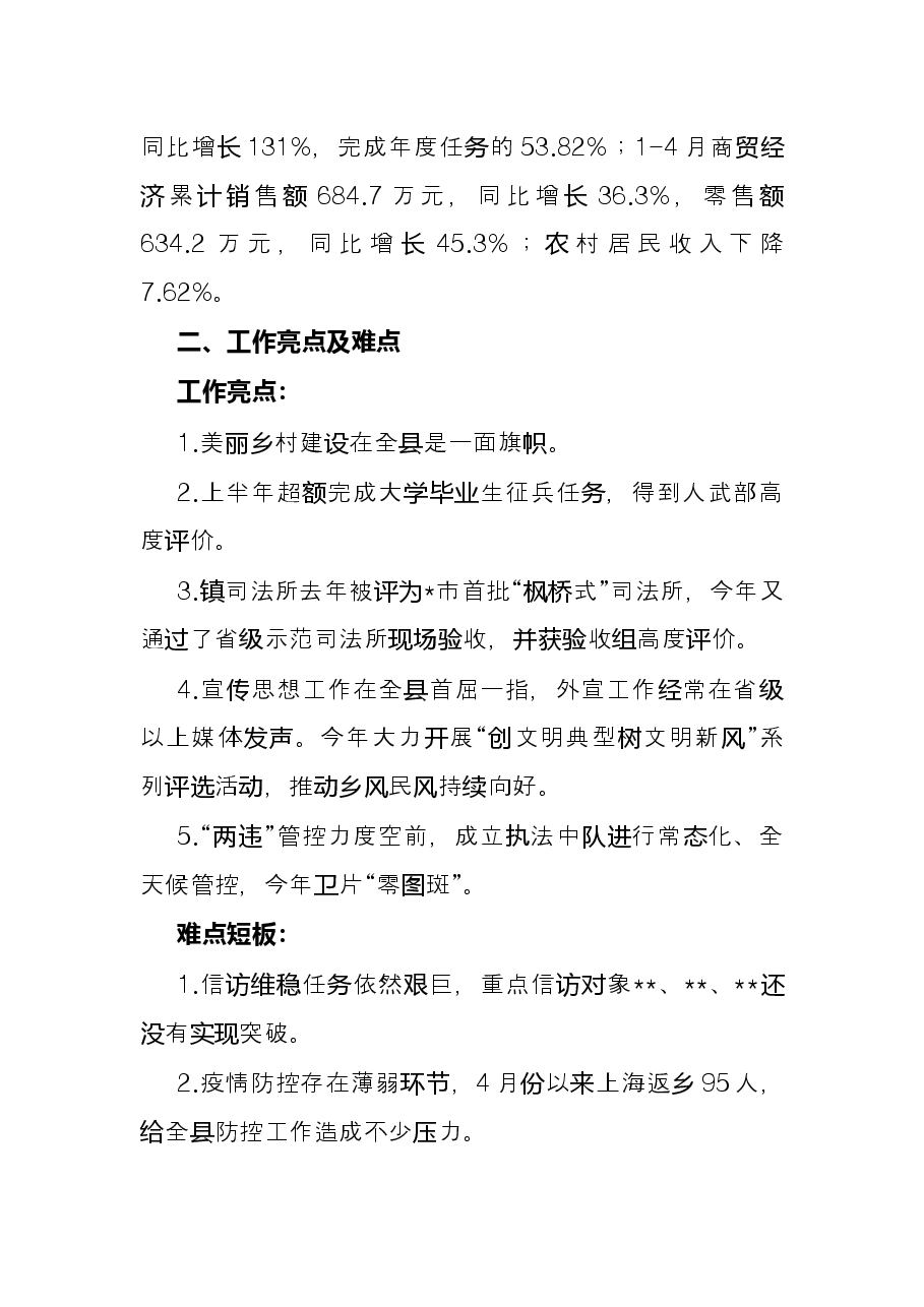 镇2022年上半年工作总结及下半年工作计划.docx,第3页预览