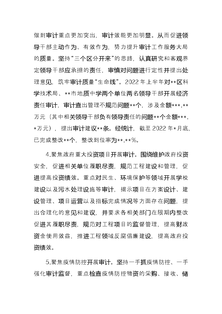 审计局2022年上半年工作总结及下阶段工作安排.docx,第4页预览