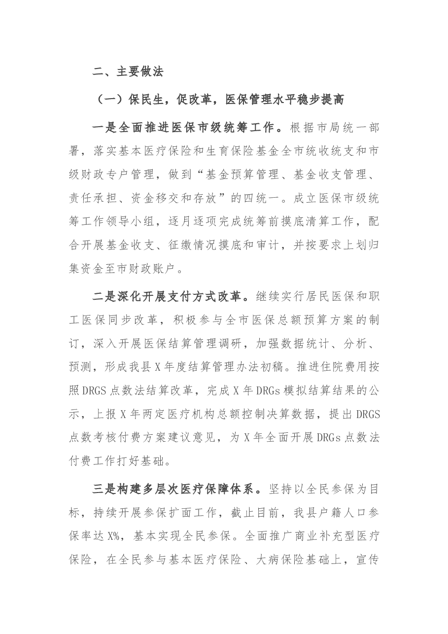 县医保局2021年上半年度工作总结及下半年工作思路.docx,第2页预览