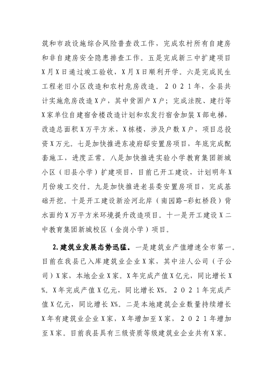 县住建局2021年工作总结和2022年工作计划.docx,第2页预览