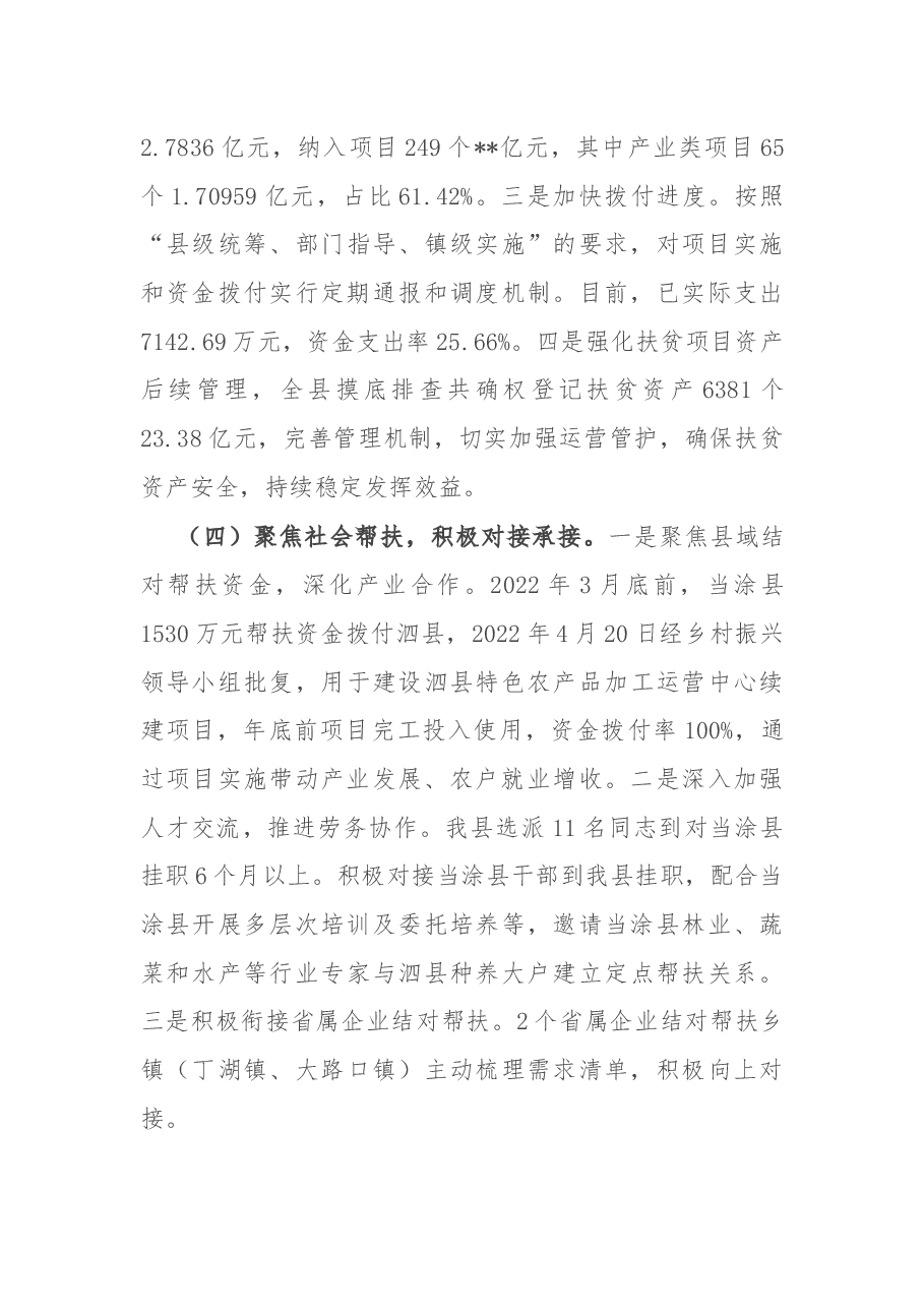 乡村振兴局2022年上半年工作总结和下半年工作计划.docx,第3页预览