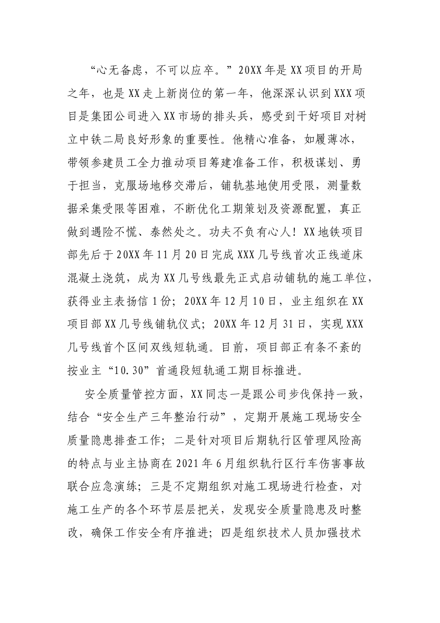 X公司XX申报“优秀共产党员”事迹材料.docx，第4页预览