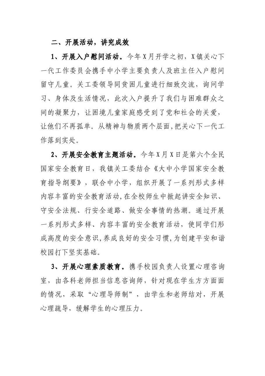 镇年度关工委工作总结.docx,第2页预览