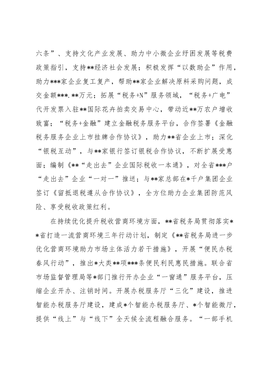 税务局党委2022年亮点工作总结材料.docx,第4页预览