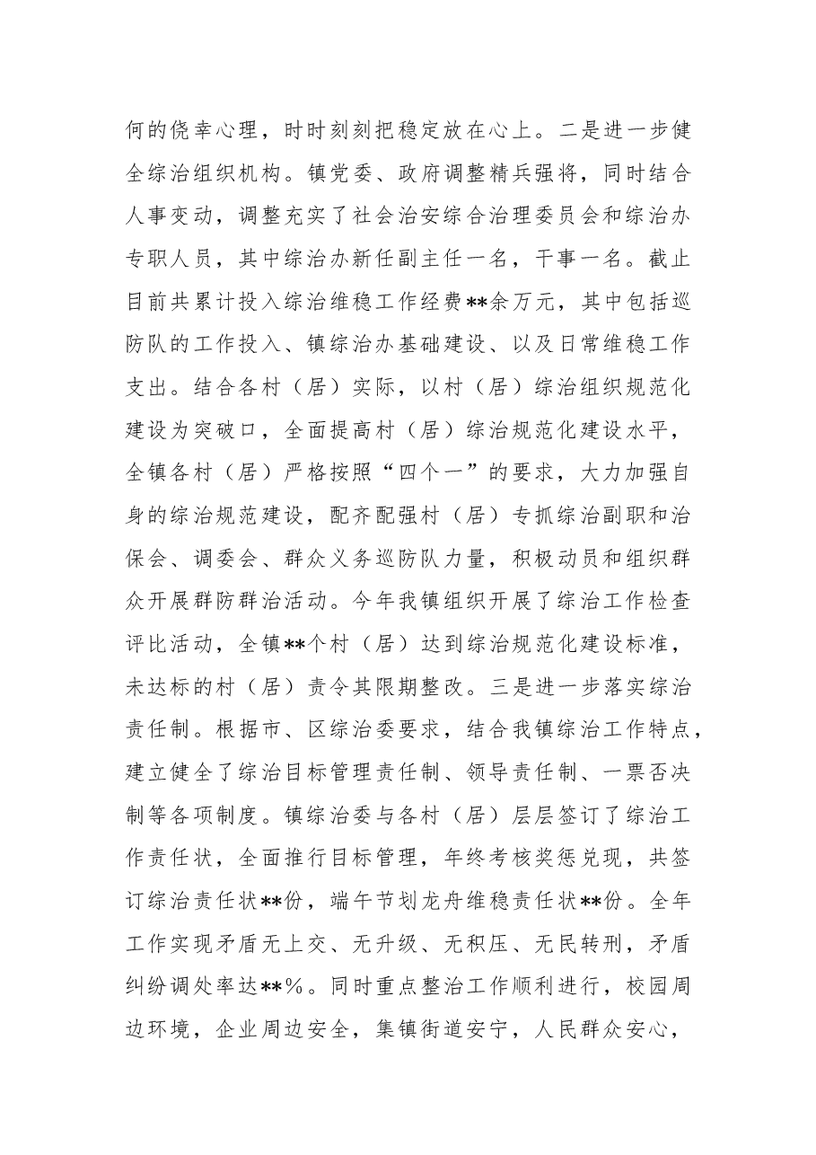 乡镇2022年度履行平安建设(综治工作)职责情况总结报告.docx,第2页预览