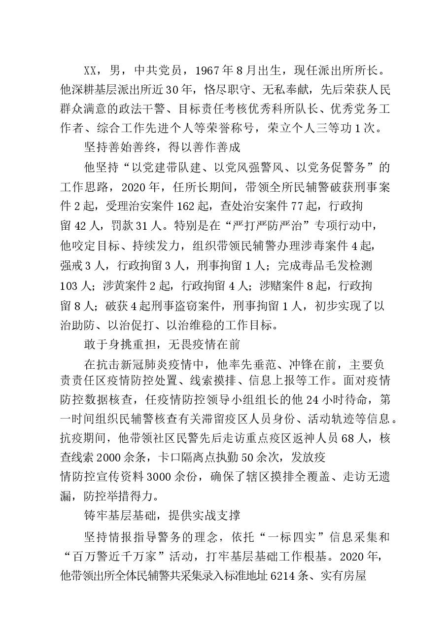 (20篇)优秀党员和优秀党务工作者先进事迹材料.docx,第2页预览