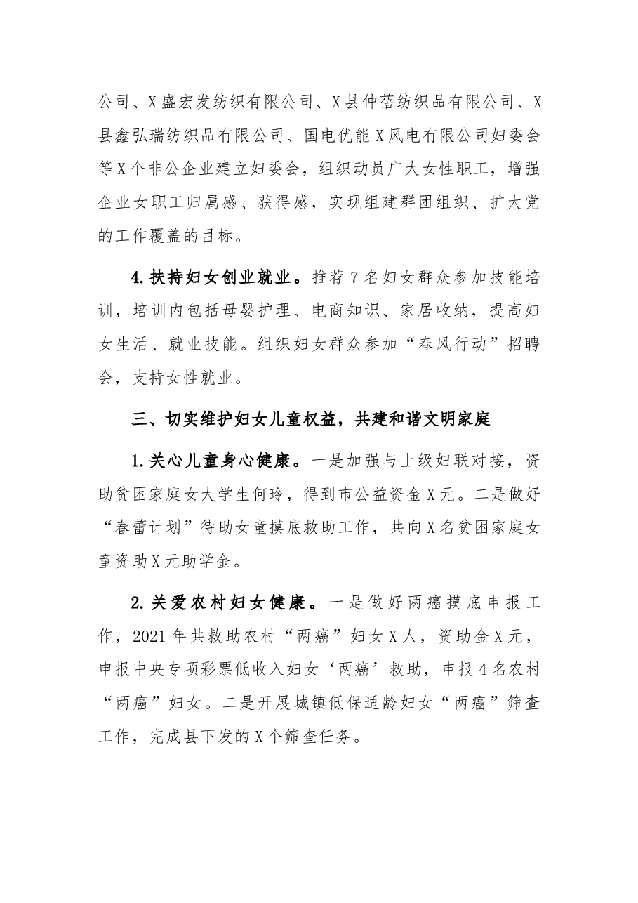 镇妇联2021年工作总结和2022年工作计划.docx,第3页预览