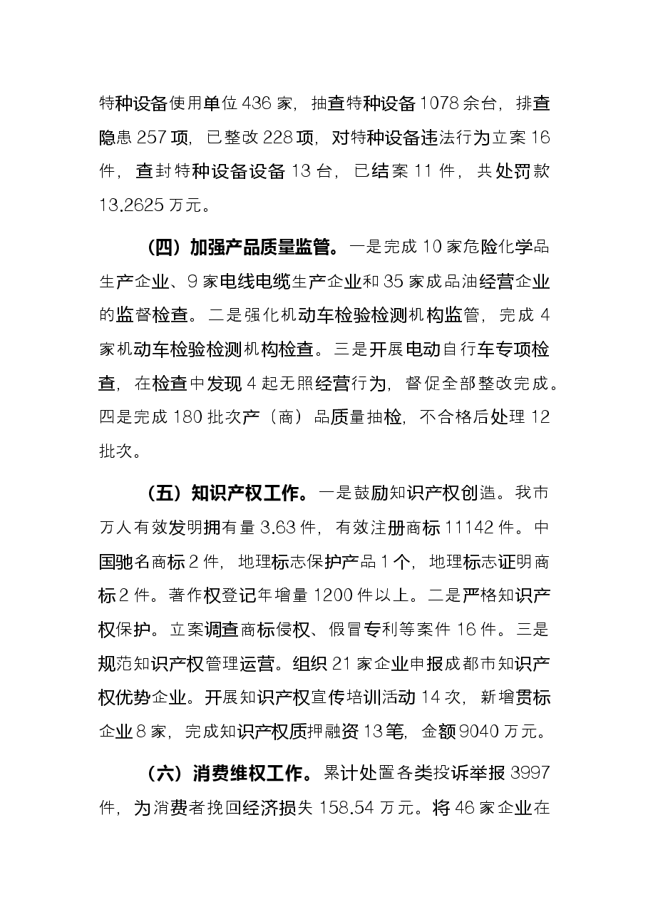 市市场监督管理局2021年工作总结和2022年工作打算.docx,第3页预览