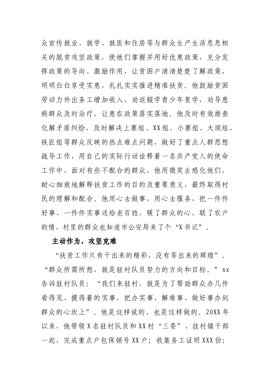 2021年驻村扶贫工作队长先进事迹材料.docx，第3页预览