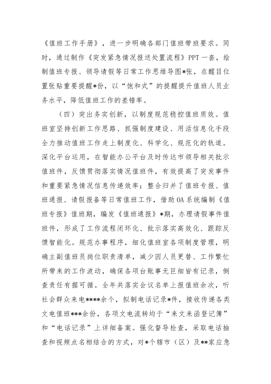 市政府办值班室2022年工作总结及2023年工作计划.docx,第4页预览