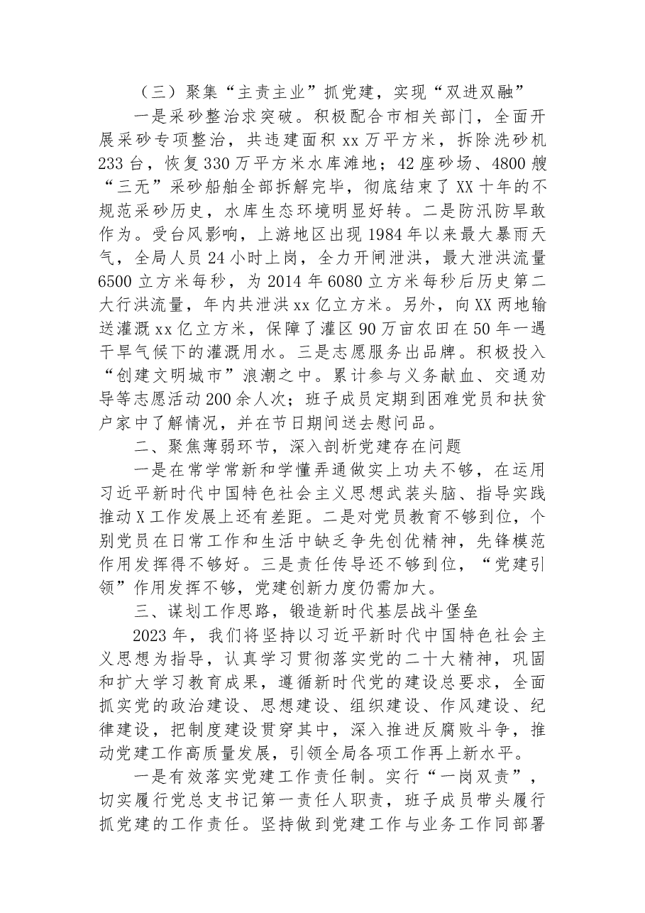 市局2022年党建工作总结和2023年工作安排.docx,第3页预览