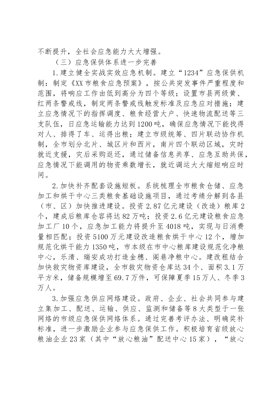 市粮食和物资储备局2022年工作总结和2023年工作思路.docx,第3页预览