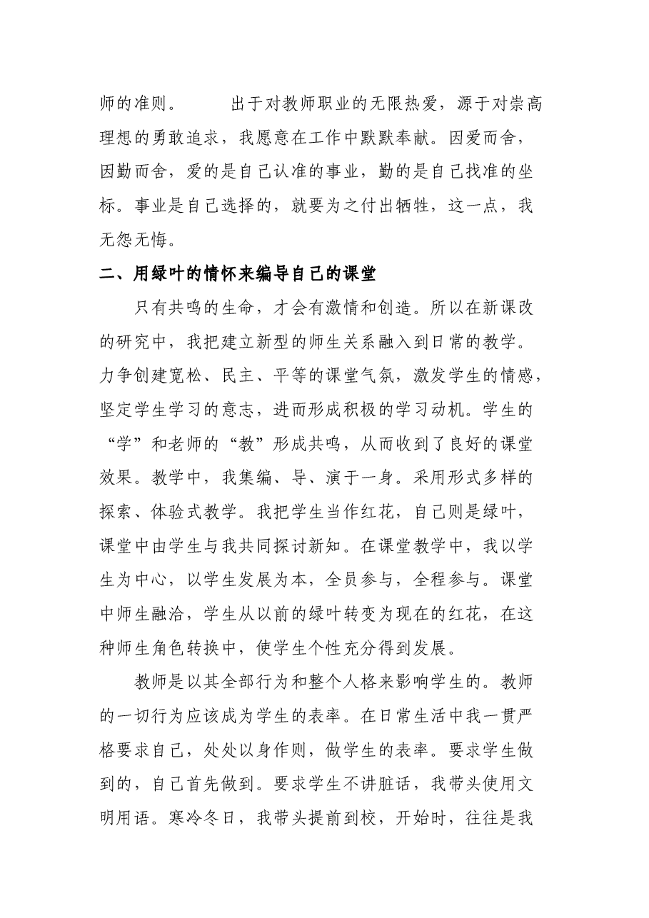 某农村小学教师优秀共青团员个人事迹材料.docx,第3页预览