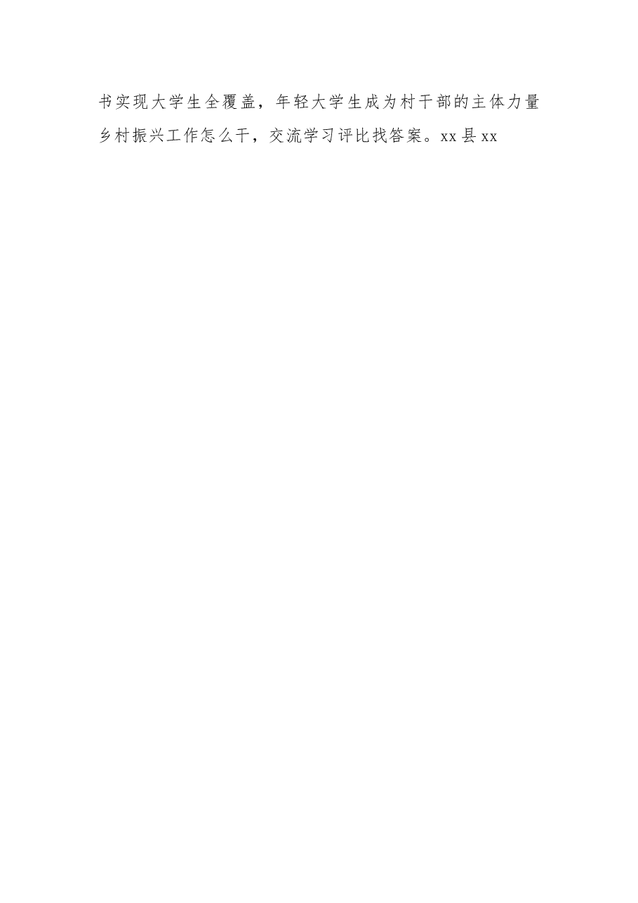 组织振兴引领乡村振兴工作总结材料.docx,第4页预览