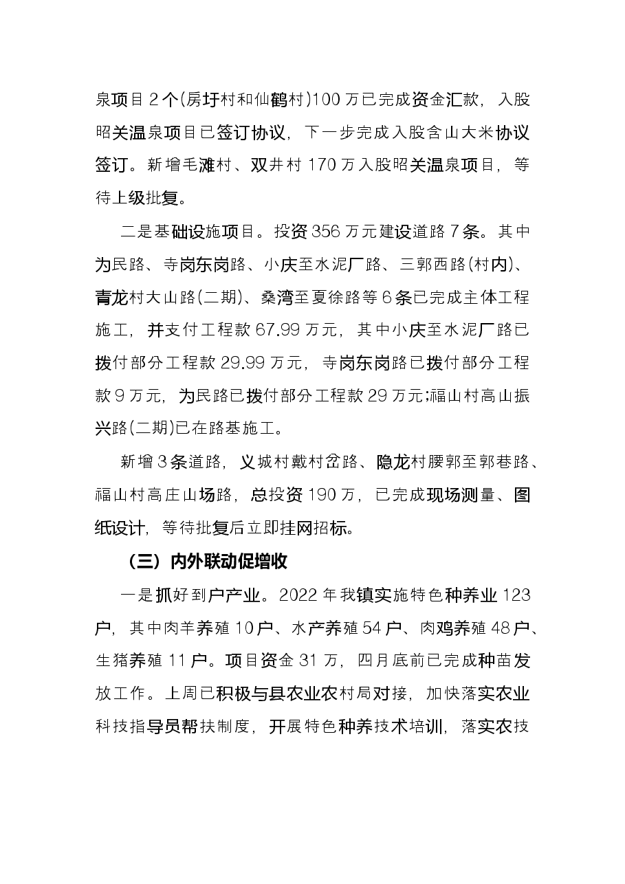镇乡村振兴2022年上半年工作总结和下半年工作计划.docx,第2页预览