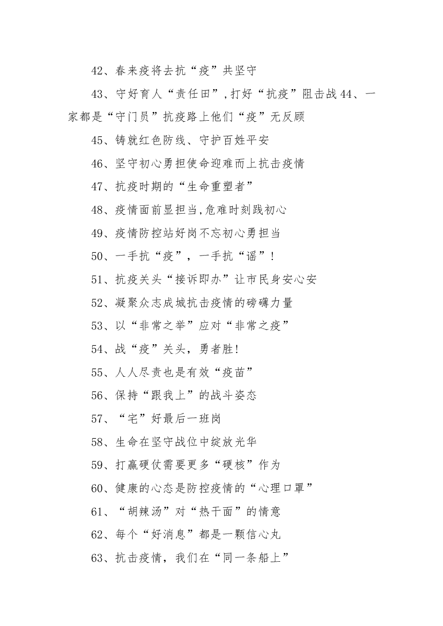 (100组)疫情防控先进事迹、信息简报写作标题汇总.docx,第3页预览
