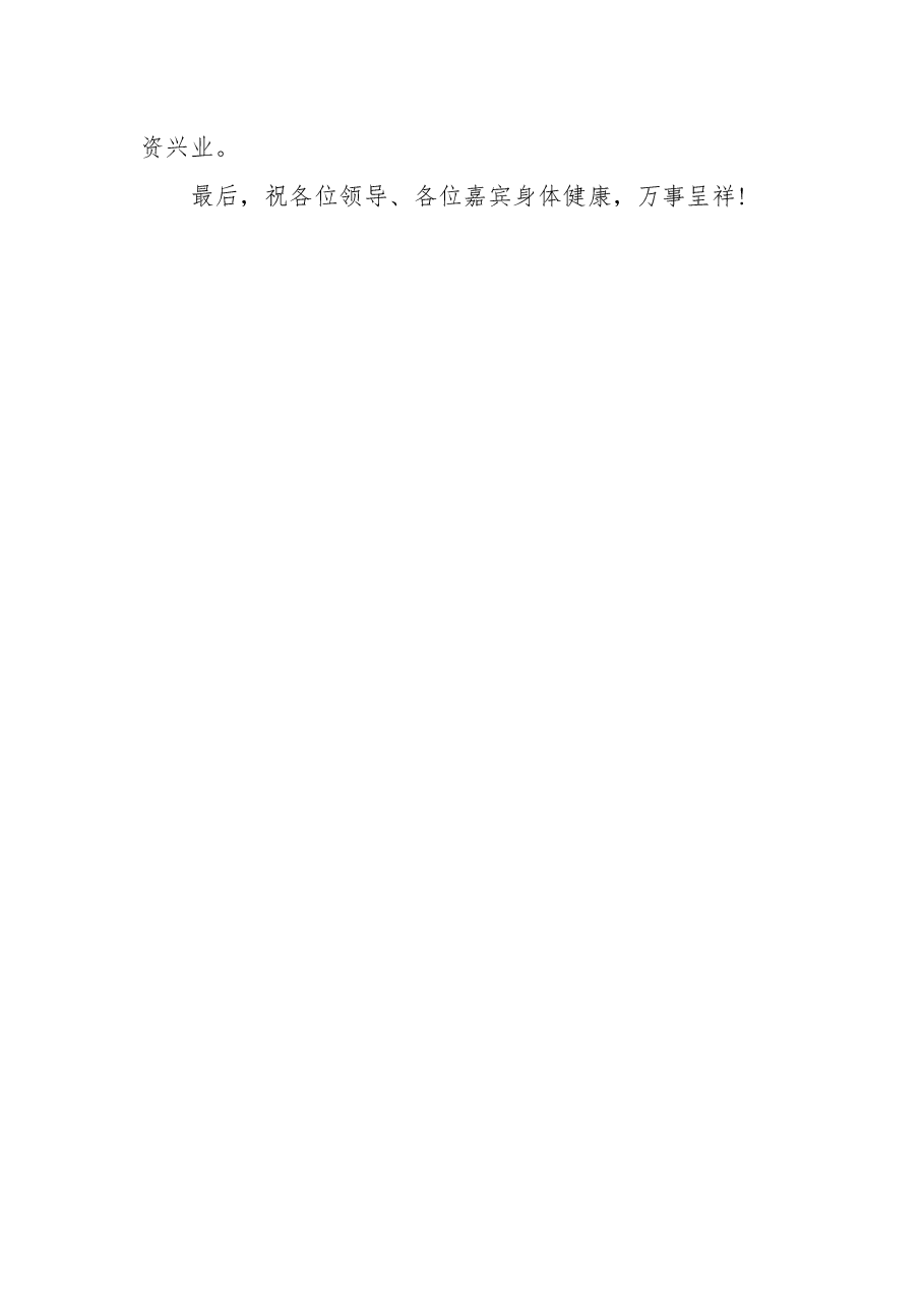 招商引资推介会致辞.docx,第3页预览