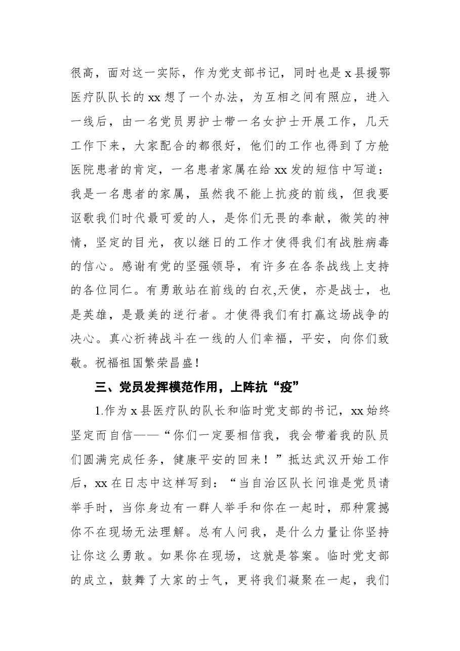 县中心医院援鄂医疗队临时党支部先进典型事迹材料.docx,第3页预览