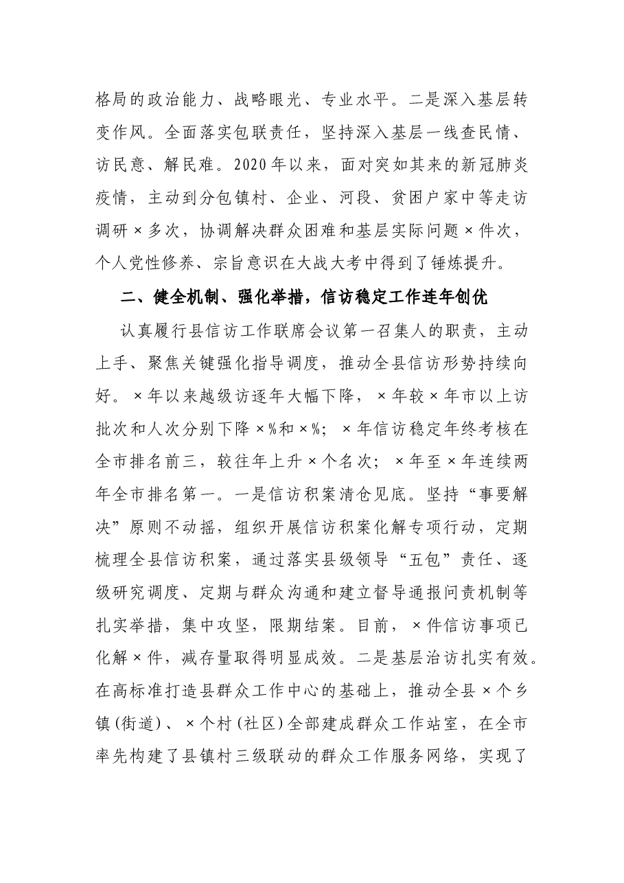 县委副书记任期思想工作总结.docx,第2页预览