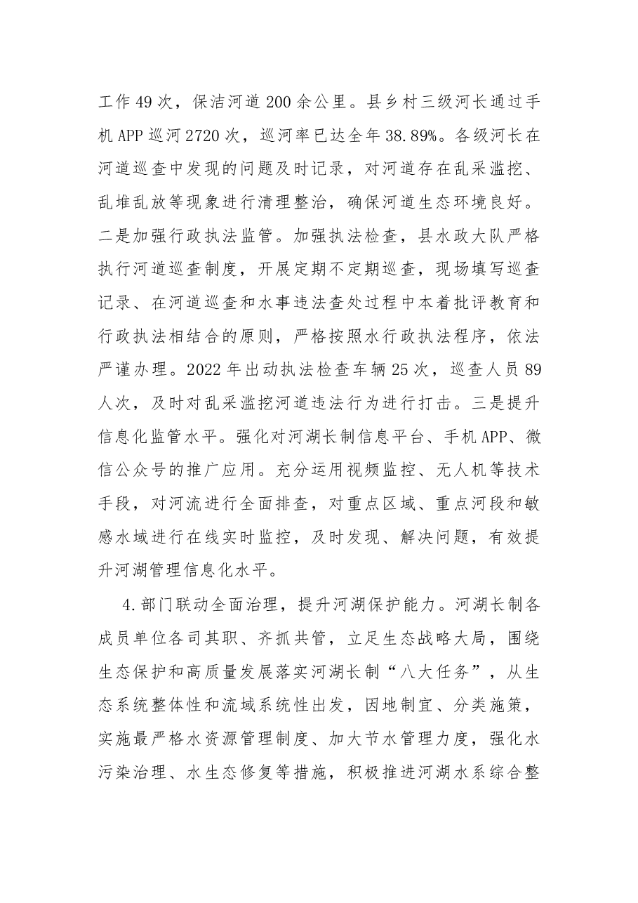 县水务局工作总结.docx,第3页预览