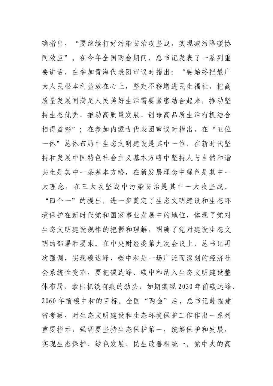 全市生态环境保护督察反馈意见整改会议总结讲话.docx,第2页预览