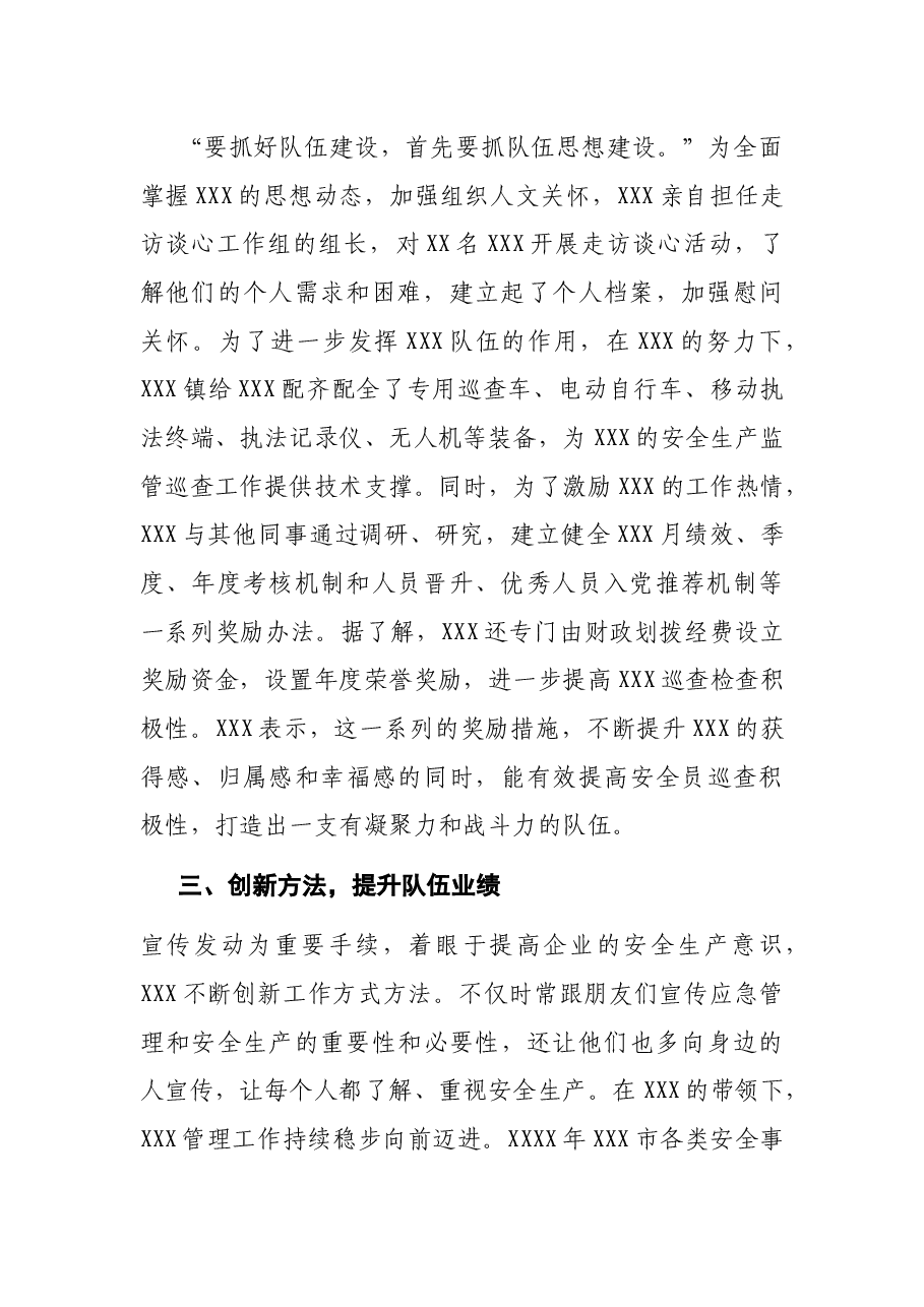 2021年先进个人事迹材料.docx,第2页预览