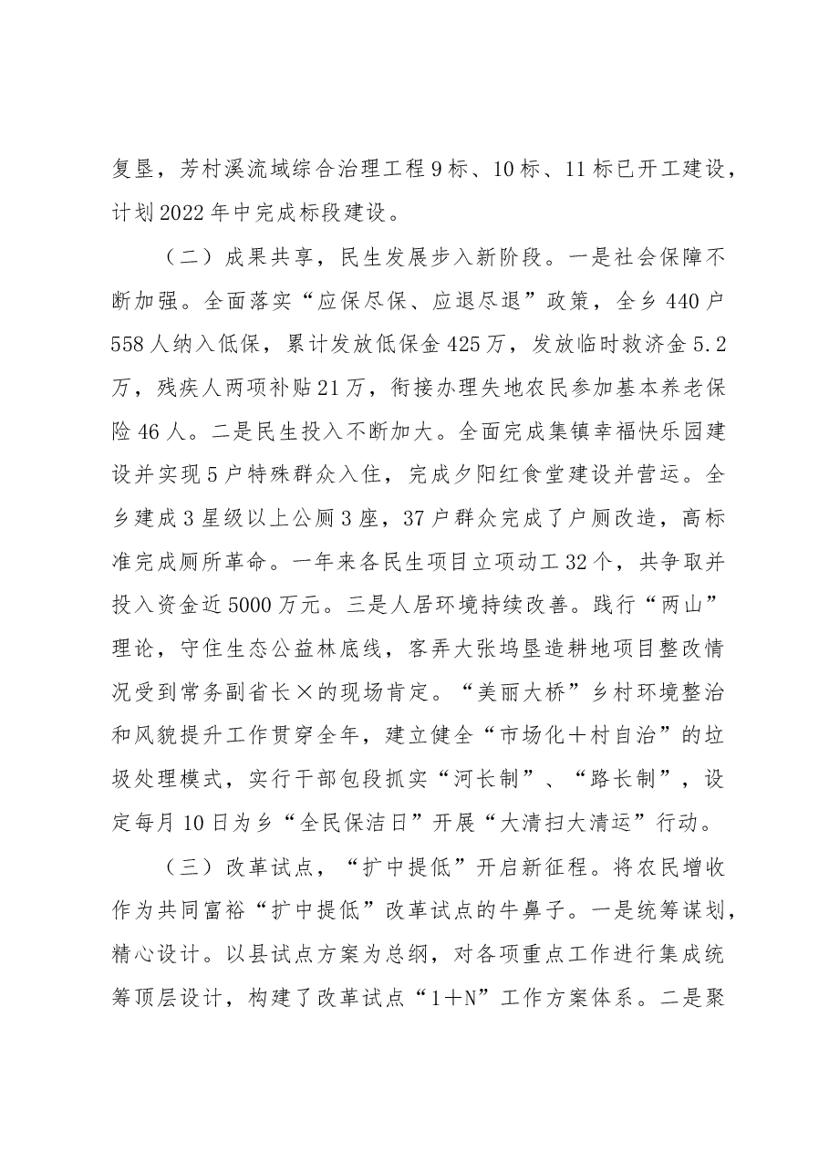 乡2022年下半年工作总结和2023年工作思路.docx,第2页预览