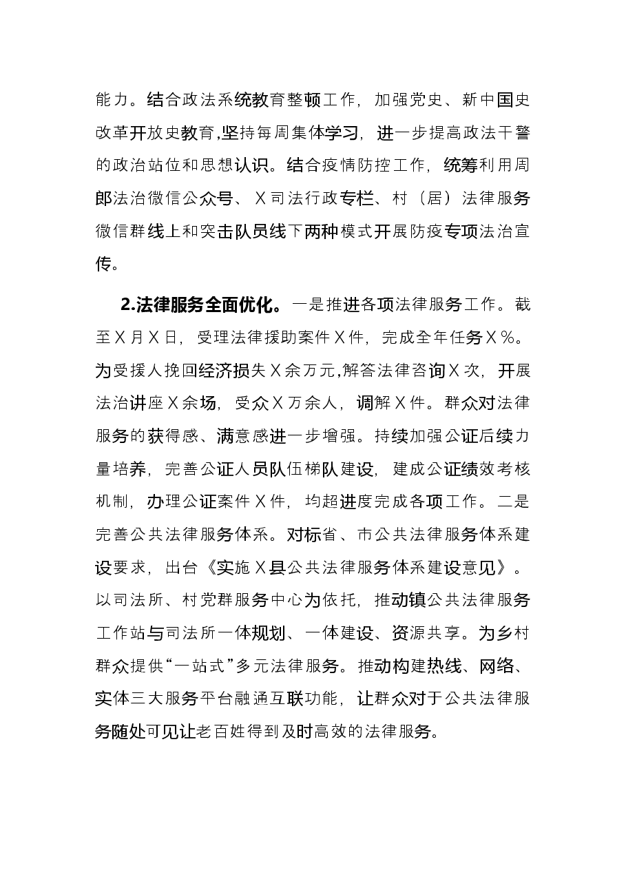 县司法局2021年工作总结与2022年工作计划.docx，第2页预览