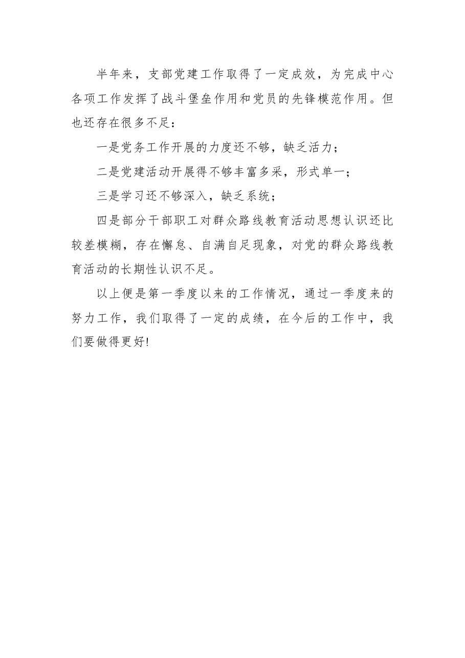 中心党支部2021党建工作总结.docx,第4页预览