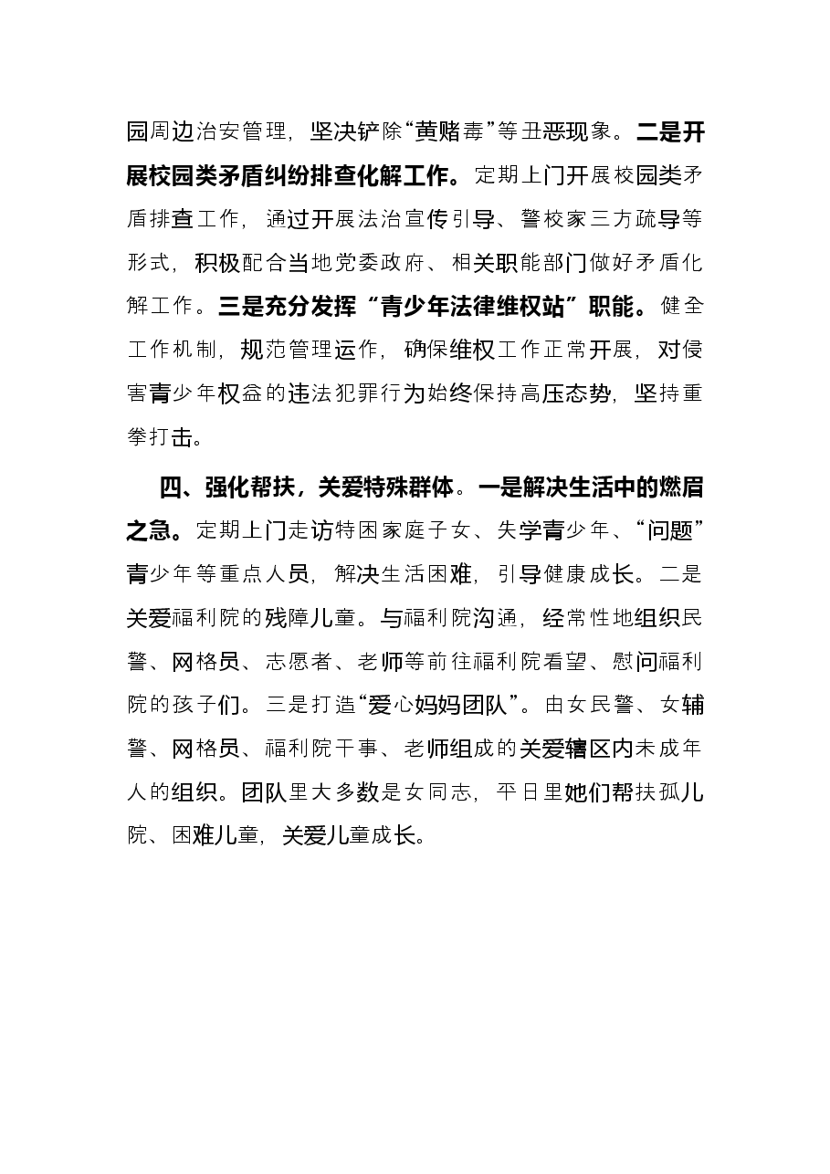 市公安系统建立关爱工作站工作总结.docx,第3页预览