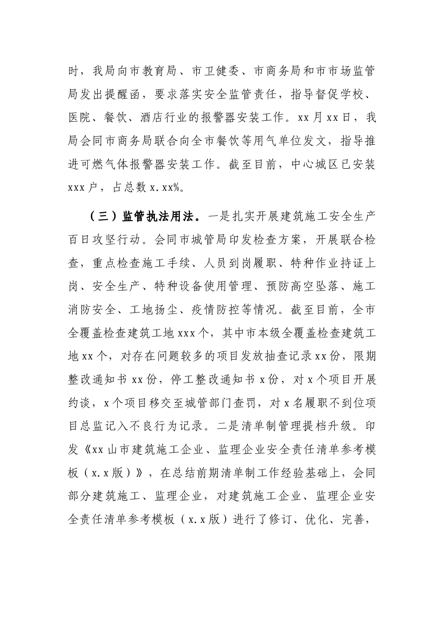 新修改安全生产法集中宣传月工作总结.docx,第3页预览