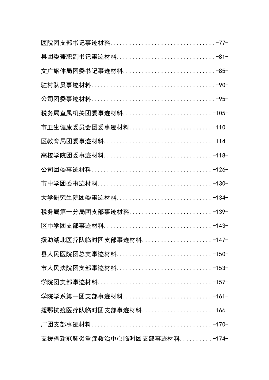 (48篇)团委团员先进事迹汇编专辑.docx,第2页预览
