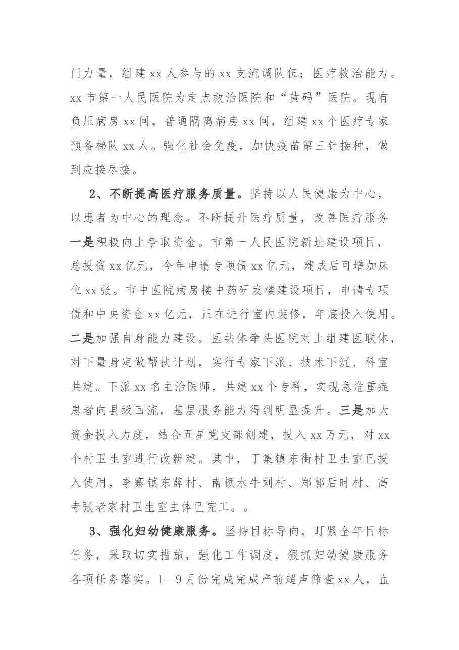 市卫健委2022年工作总结及2023年工作谋划.docx,第3页预览