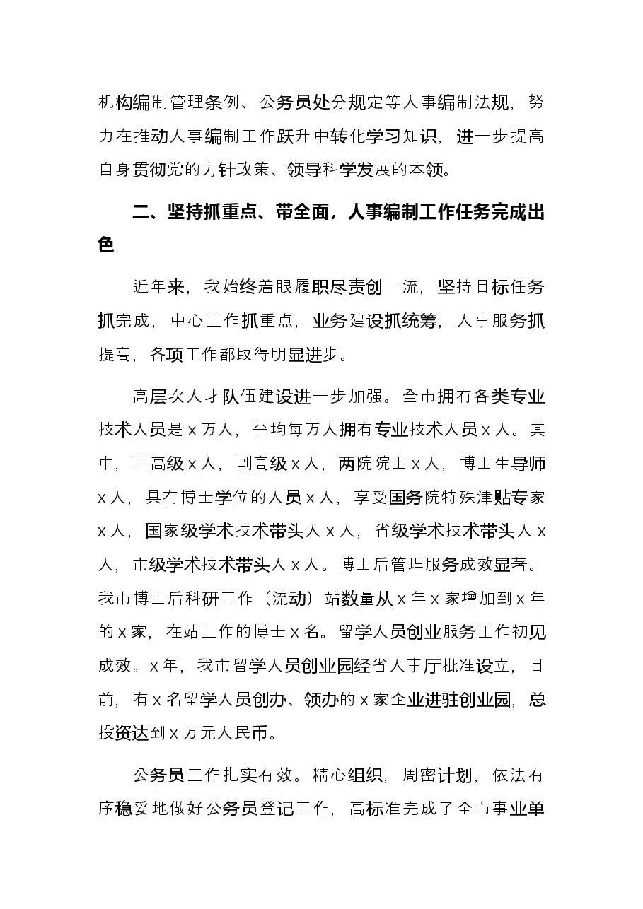 县级干部履职工作总结.docx,第2页预览