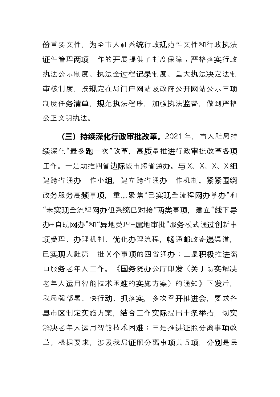 市人社局2021年度行政执法工作总结.docx,第3页预览