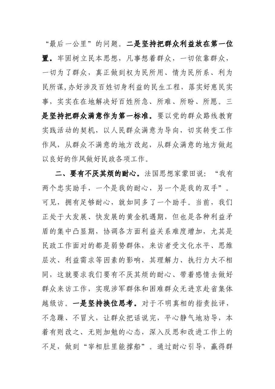 民政局长演讲稿:拥有为民“五颗心” 当好民生“勤务员”.docx,第2页预览