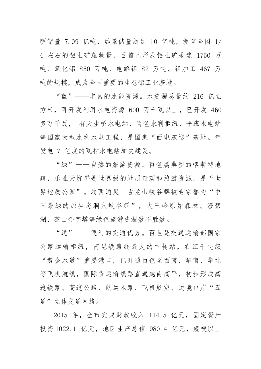 百色市招商推介词.docx,第3页预览