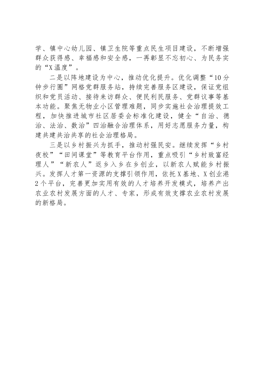乡镇党委2023年一季度党建工作总结.docx,第3页预览