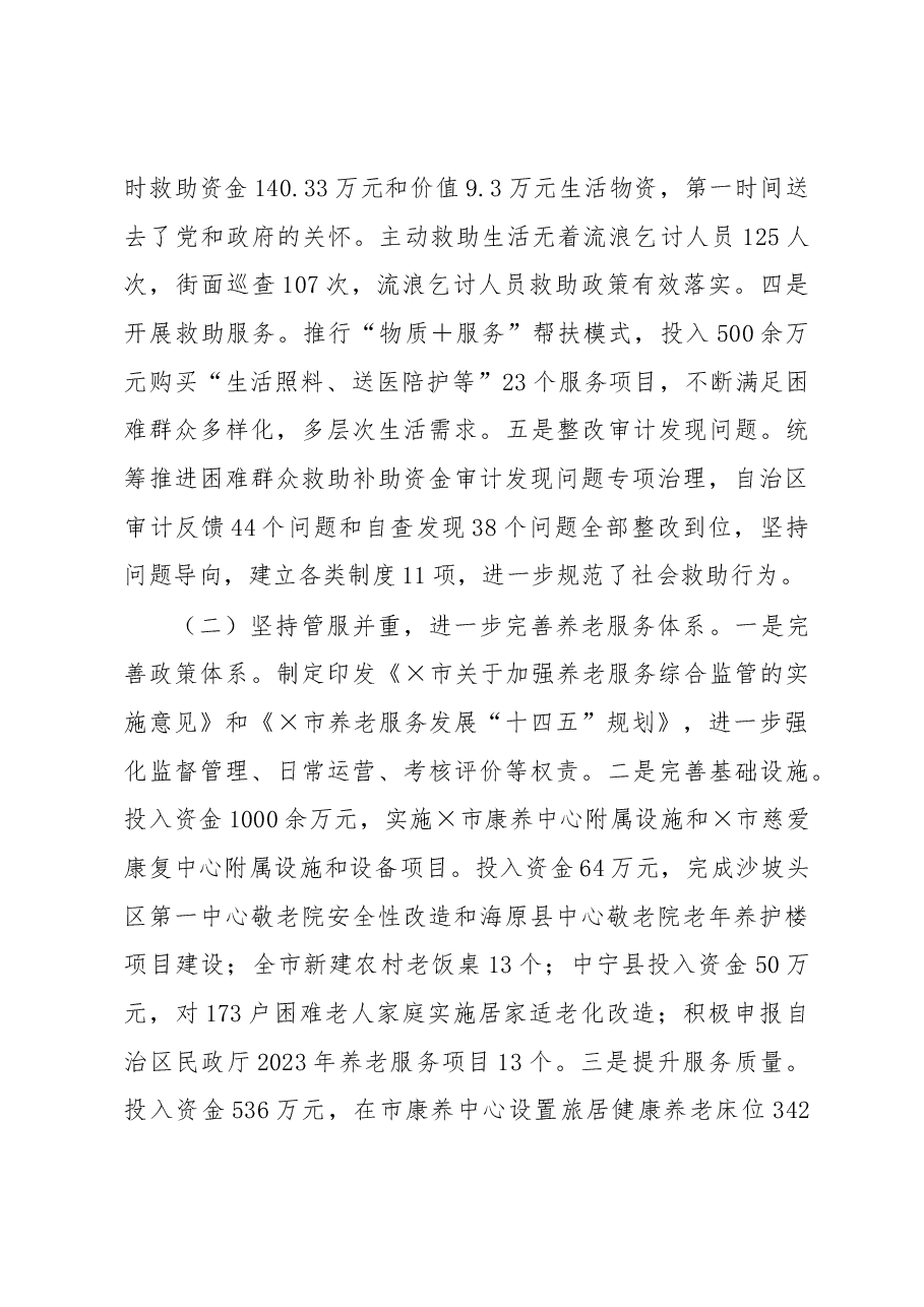 市民政局2022年工作总结暨2023年工作思路.docx,第2页预览