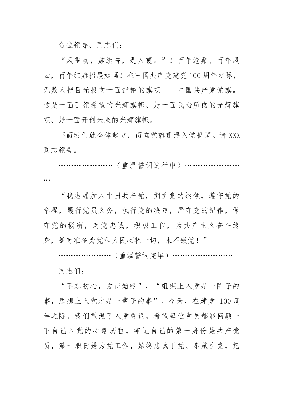 史学习教育“红色经典”诵读活动主持词.docx，第2页预览