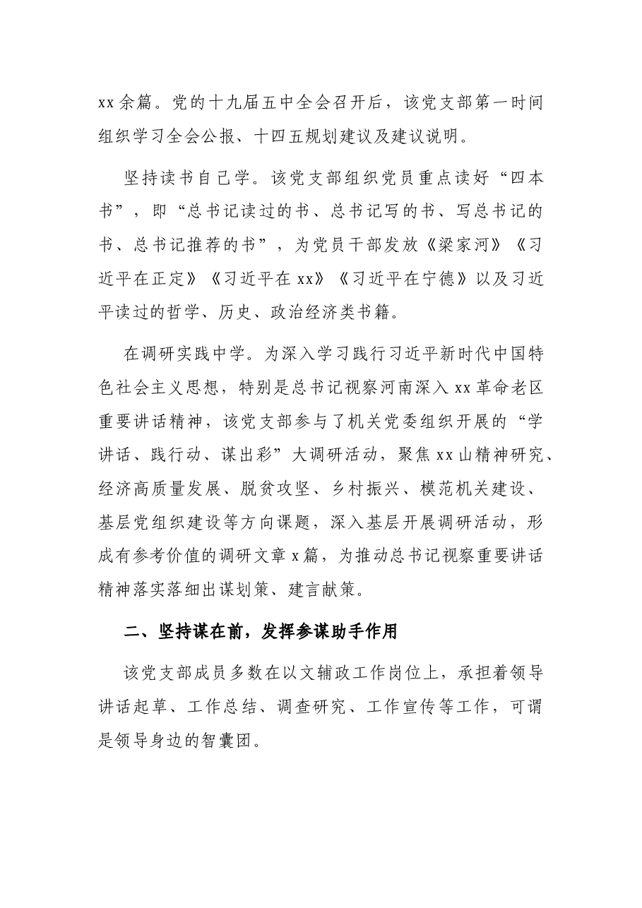 市委办公室机关第一党支部工作总结.docx,第2页预览