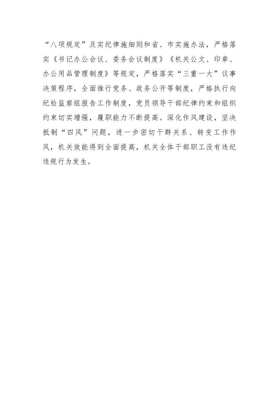 市委政法委机关党支部先进事迹材料.docx,第4页预览