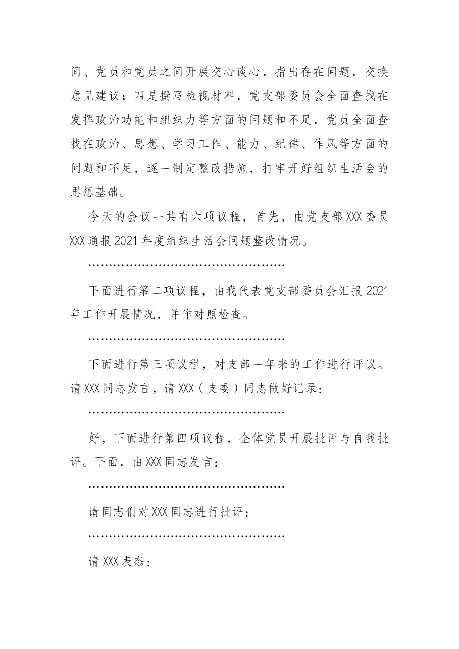 党支部2021年度组织生活会主持词.docx,第2页预览