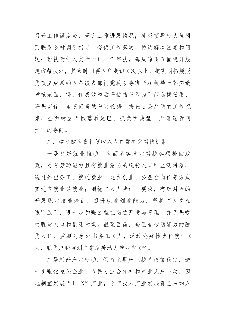 区乡村振兴局全面深化改革工作总结.docx,第4页预览
