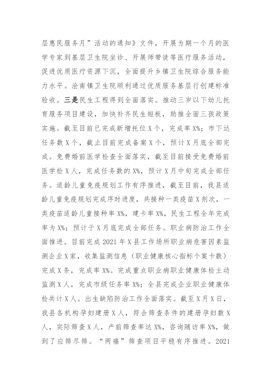 县卫生健康委2021年卫生健康工作总结及2022年工作计划.docx,第4页预览